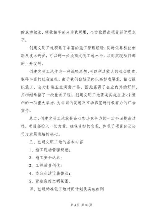 市标化工地计划书 (2).docx