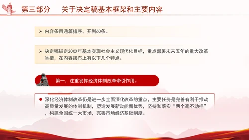 二十届三中全会关于《决定》的说明专题党课PPT