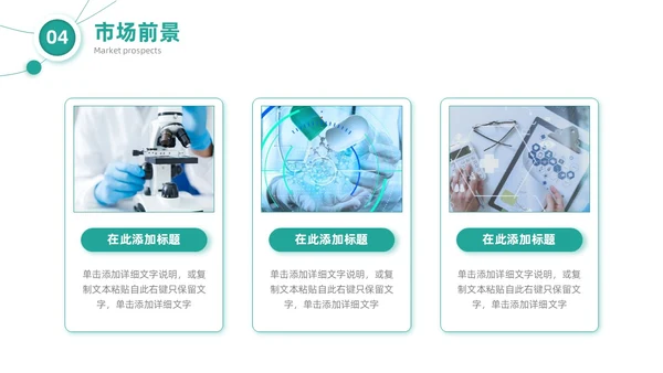 绿色微粒体简约风医疗公司介绍产品发布通用PPT模板