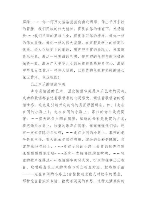 声乐艺术审美能力的培养论文.docx