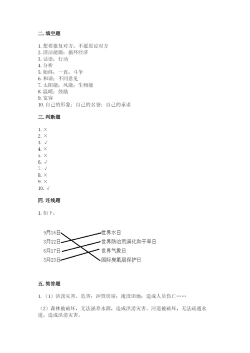 人教部编版六年级下册道德与法治期中测试卷带解析答案.docx