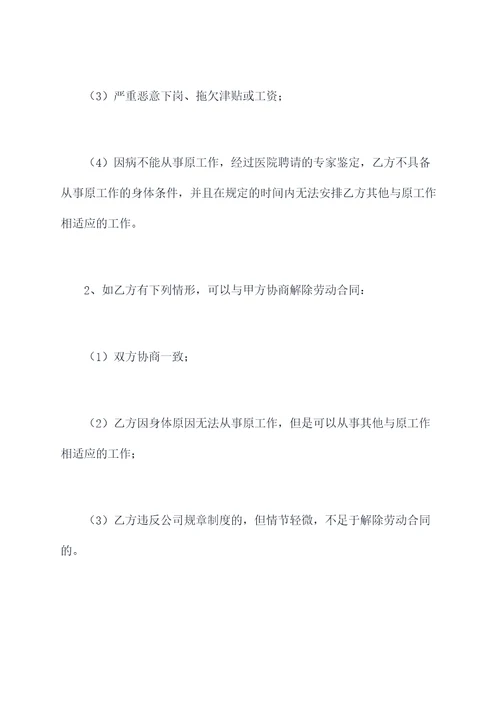 幼儿园食堂人员的合同书
