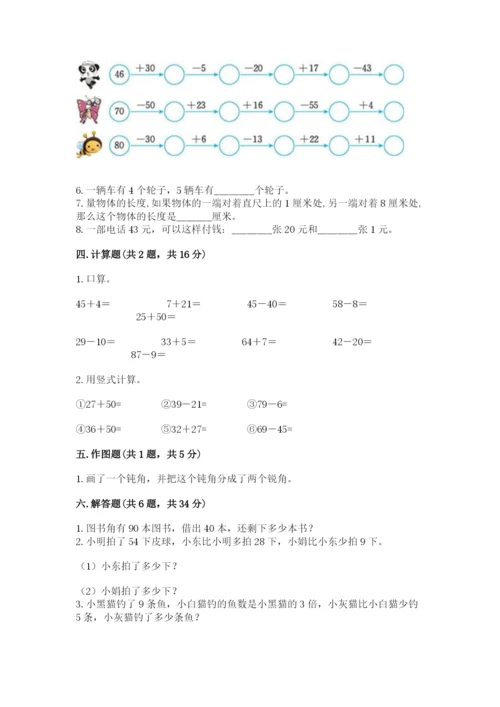 小学数学二年级上册期中测试卷含答案（综合卷）.docx