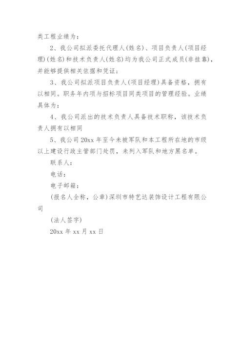 投标意向书.docx