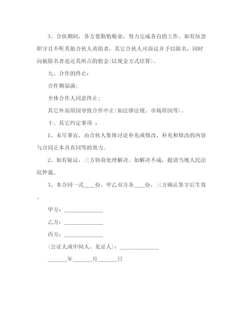 精编之合伙养殖协议书范本.docx