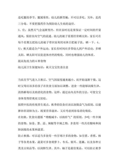 幼儿秋季卫生保健知识