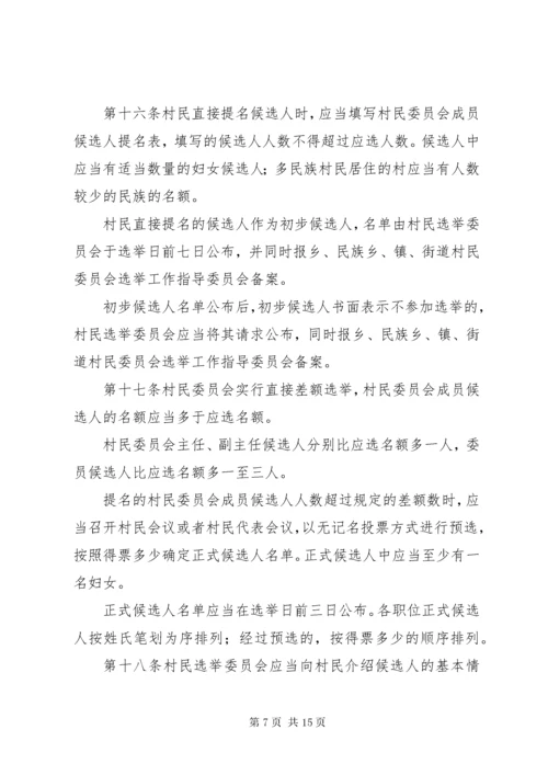 3广西壮族自治区村民委员会选举办法.docx