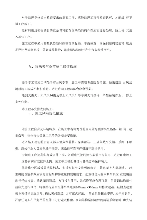 阳光晾衣房钢结构专项施工方案