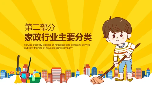 打扫卫生清洁家政公司培训PPT课件