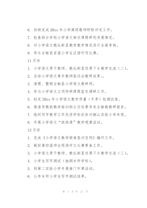 语文工作计划范文6篇.docx