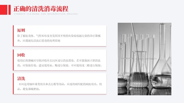红色实拍风医院消毒隔离知识培训模板院感知识培训