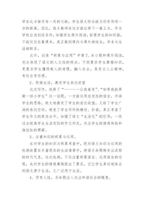 六年级语文试卷卷面分析.docx