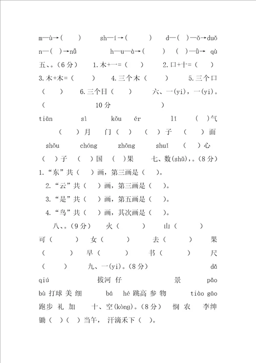 部编版小学一年级语文上期中调研检测卷