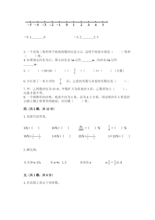 最新北师大版小升初数学模拟试卷含答案【突破训练】.docx