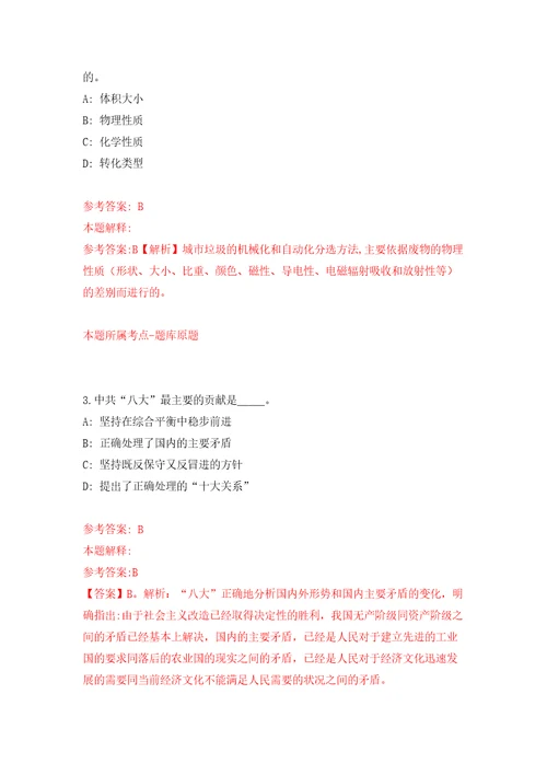 吉林白山市直事业单位含专项招考聘用高校毕业生招考聘用226人1号自我检测模拟试卷含答案解析4