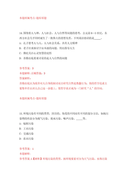 中国科学院动物研究所线粒体与疾病研究组招考聘用自我检测模拟试卷含答案解析5