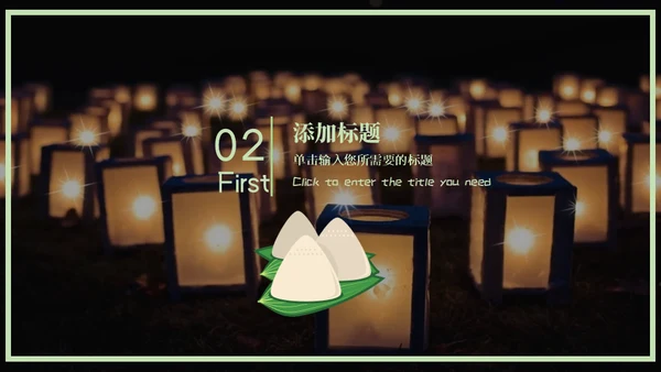 粽情端午通用PPT模板