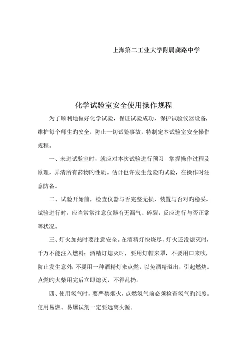 学校安全管理制度和操作规程.docx