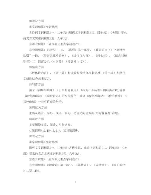 精编之语文教学计划范本.docx