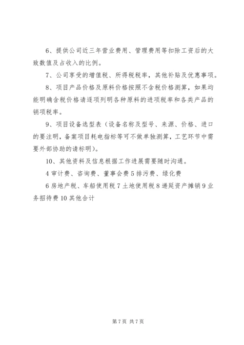 可研报告一般需要甲方提供的资料有 (2).docx