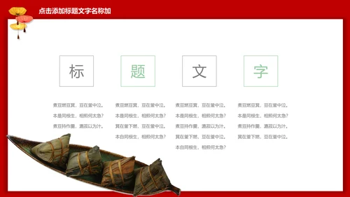 端年节糯米粽子通用PPT模板