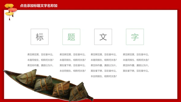 端年节糯米粽子通用PPT模板