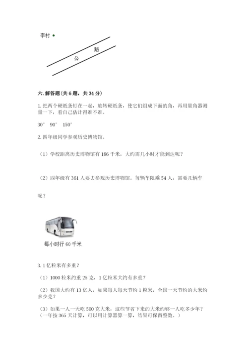 人教版小学数学四年级上册期末测试卷【综合卷】.docx