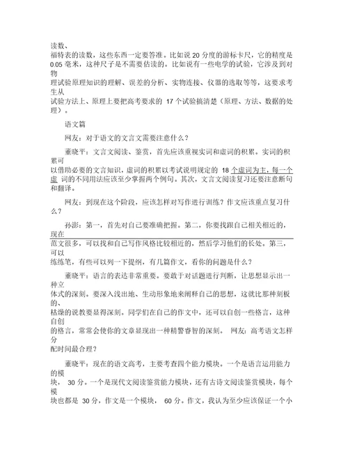 高考指导：名师传授四科复习攻略