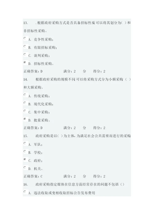西交2014《政府采购管理》在线作业.docx