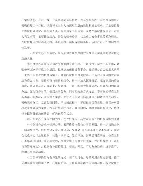 精编之办公室个人工作计划精选范文.docx