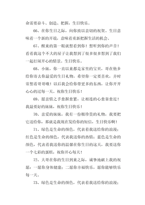 妹妹生日祝福语大全