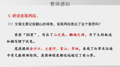 6 老山界 课件