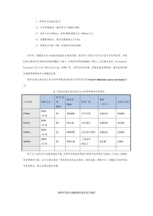 窄带电力线通信技术-longsy.docx