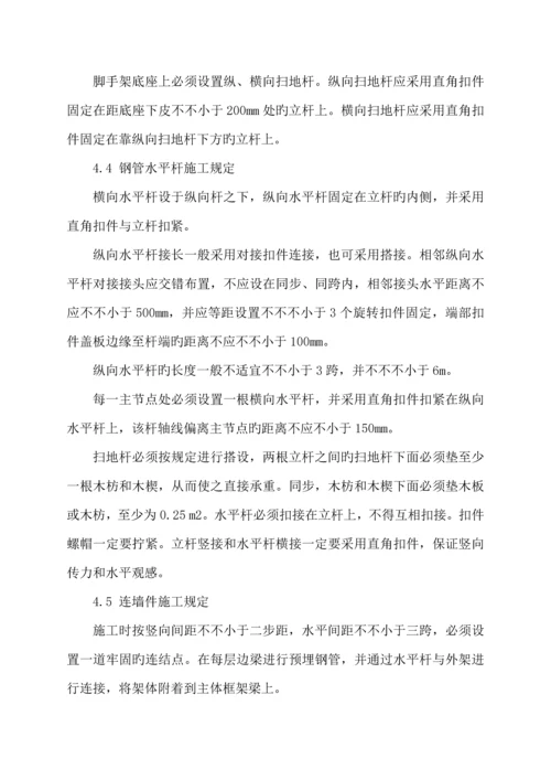 落地式脚手架专项施工方案.docx