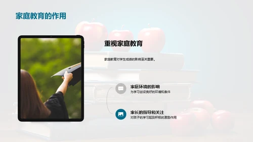 携手共育优秀五年级