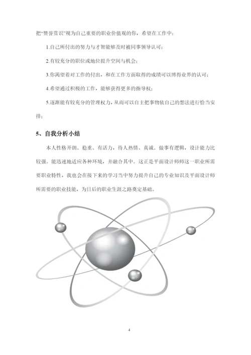 18页5800字视觉传达专业职业生涯规划.docx