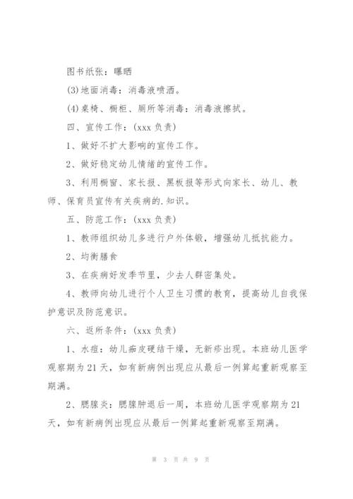 ××幼儿园保健传染病培训方案3篇.docx