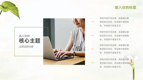 绿色花卉元素季度工作计划PPT模板