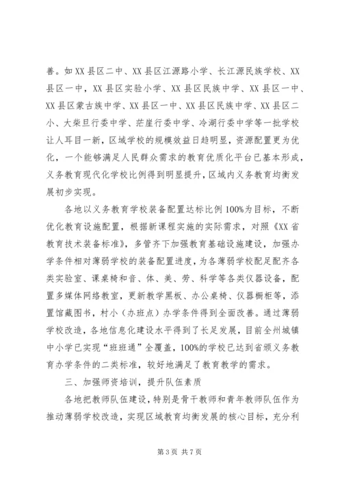 学校改造进展情况汇报.docx