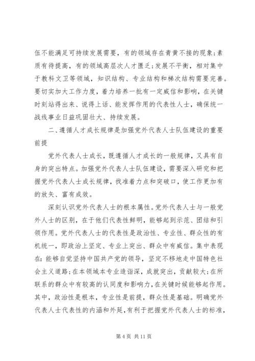 如何搞好新形势下与党外人士合作建设理论研究心得体会.docx