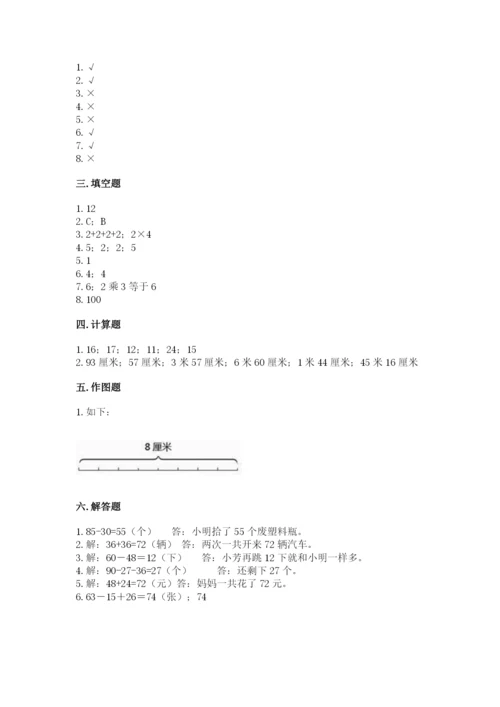 小学数学二年级上册期中测试卷附完整答案【全国通用】.docx