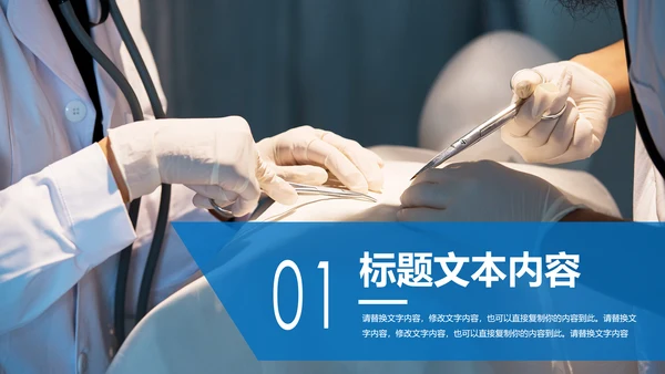 蓝色医疗护士手术医生手术台工作汇报PPT模板