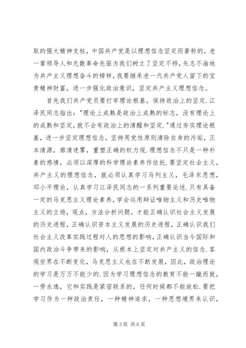 坚定理想信念明确政治方向心得体会 (11).docx