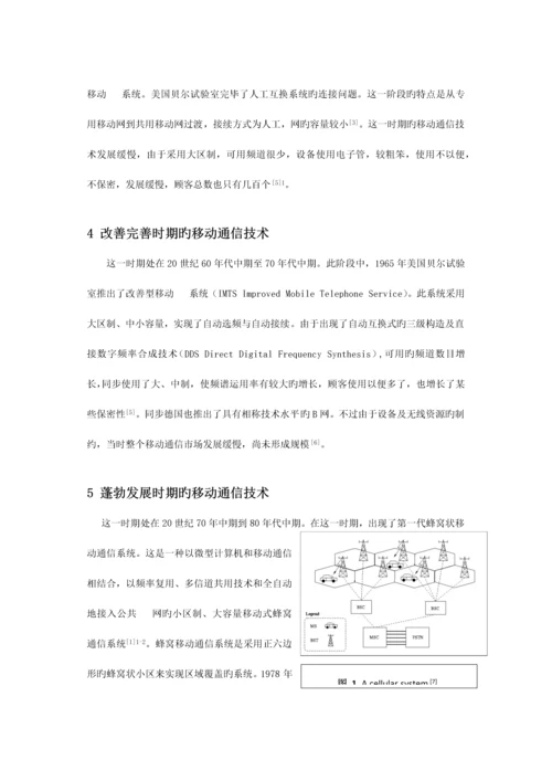 移动通信技术综述.docx