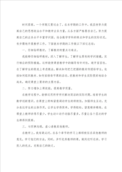 学校教师晋级教学工作总结范本