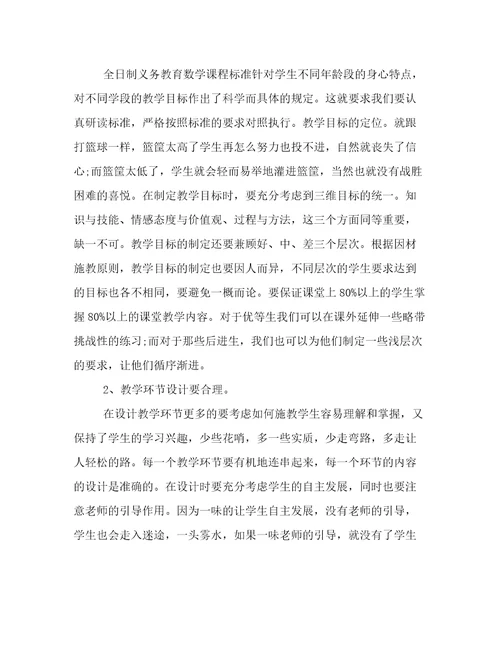 数学教学培训心得体会数学课培训心得体会(5篇)