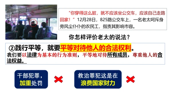 【新课标】7.2 自由平等的追求 课件【2024年春新教材】（26张ppt）