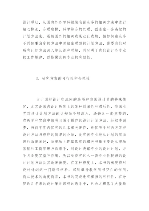 硕士研究生毕业论文开题报告最新精编.docx