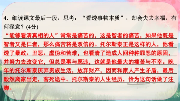 8《列夫·托尔斯泰》课件