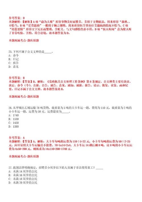 2022年01月广东清远市宏泰人力资源有限公司招考聘用2人全真模拟卷